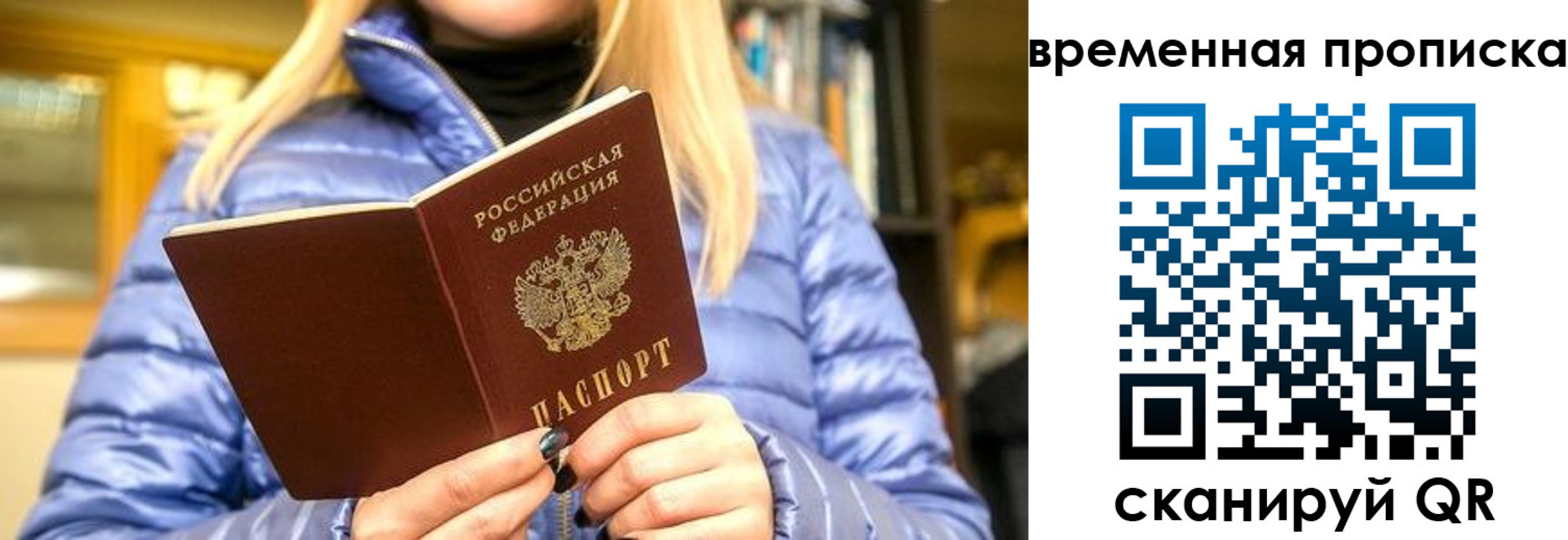 временная регистрация в квартире в Сергиевом Посаде