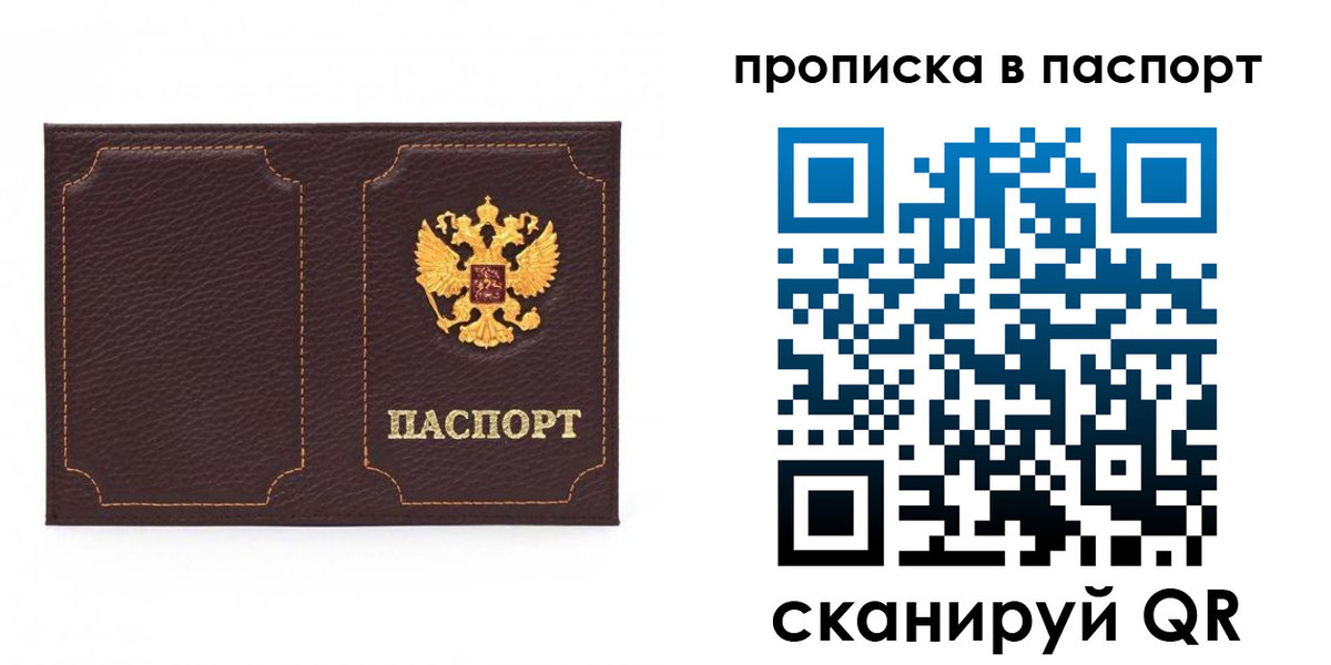 прописка регистрация в Сергиевом Посаде