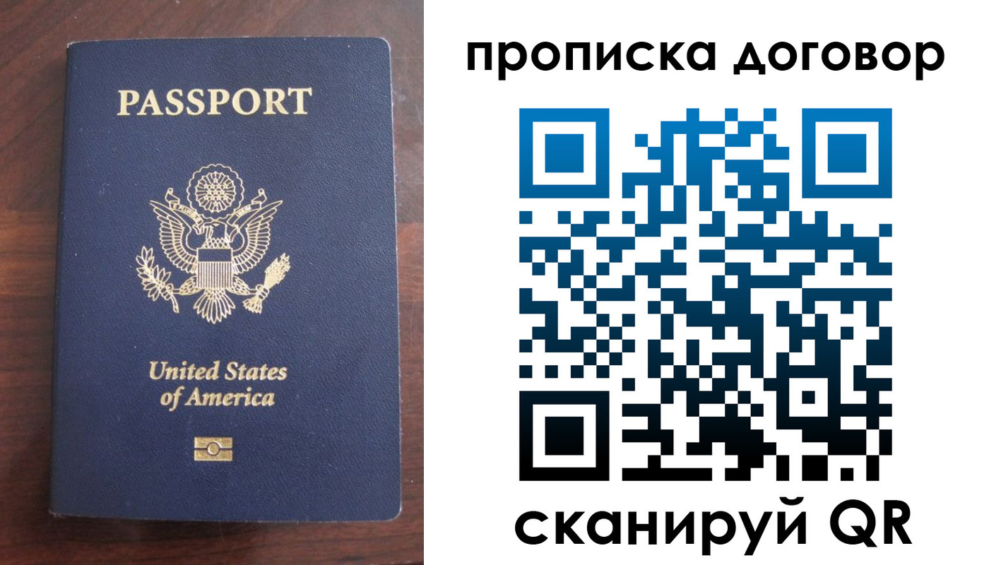 прописка в Сергиевом Посаде